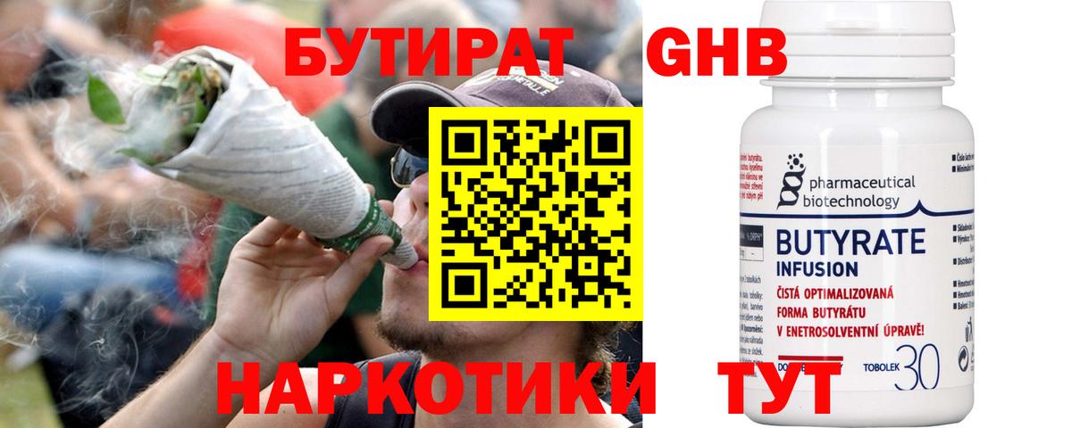 Бутират BDO Фрязино