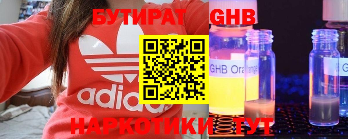 Бутират бутик Фрязино