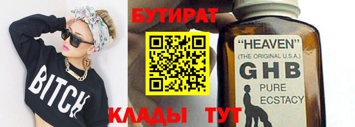 Фрязино  Бутират бутик  Вход с VPN 