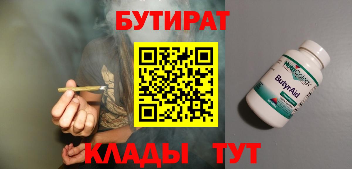 БУТИРАТ буратино  Фрязино 