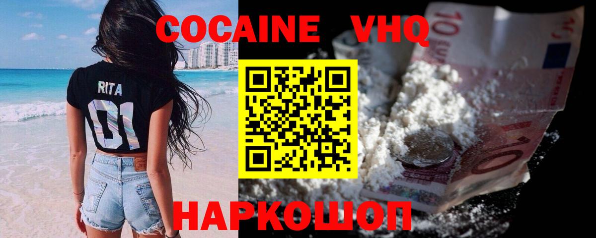 КОКАИН VHQ Фрязино