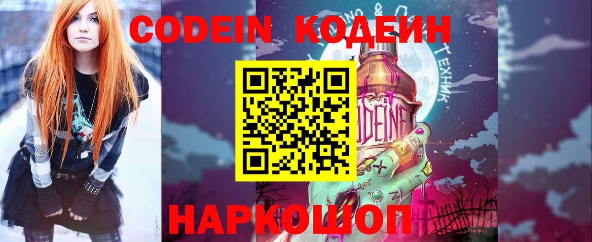 Кодеиновый сироп Lean напиток Lean (лин) Фрязино
