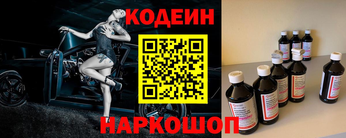Кодеиновый сироп Lean напиток Lean (лин) Фрязино