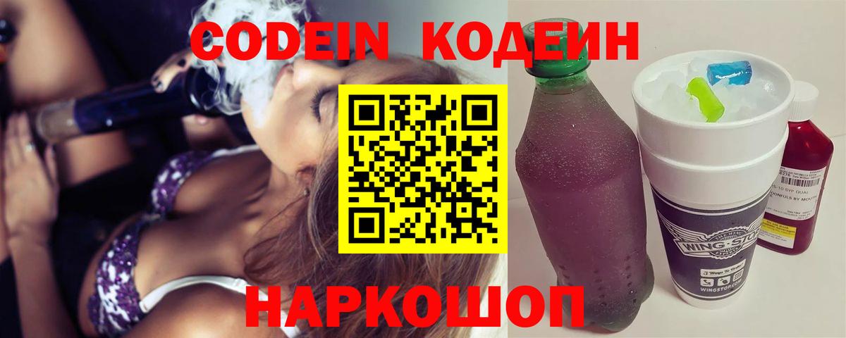 Codein Purple Drank  Фрязино 