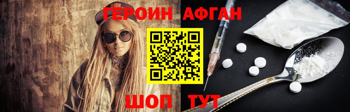ГЕРОИН афганец  Вход с VPN  Фрязино 