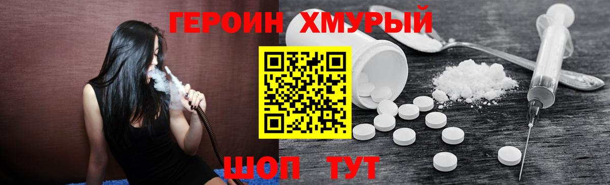 Героин белый Фрязино