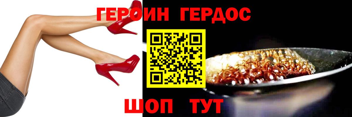 ГЕРОИН гречка Фрязино