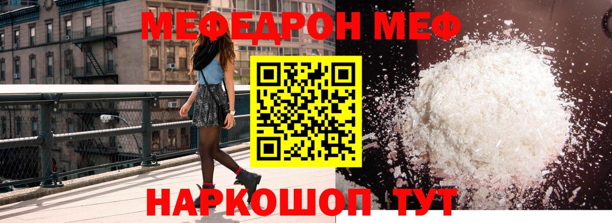 Мефедрон кристаллы Фрязино