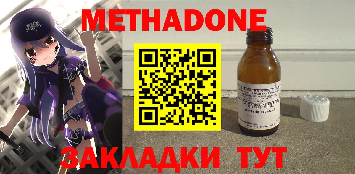 МЕТАДОН methadone Фрязино
