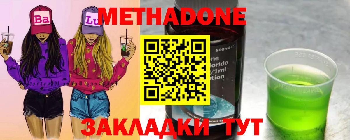 Фрязино  МЕТАДОН methadone  МЕТАДОН methadone  Вход с VPN 