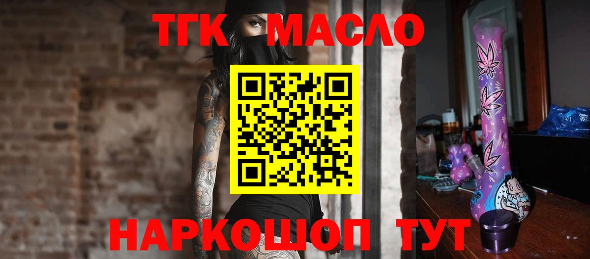ТГК концентрат  Вход с VPN  Фрязино 